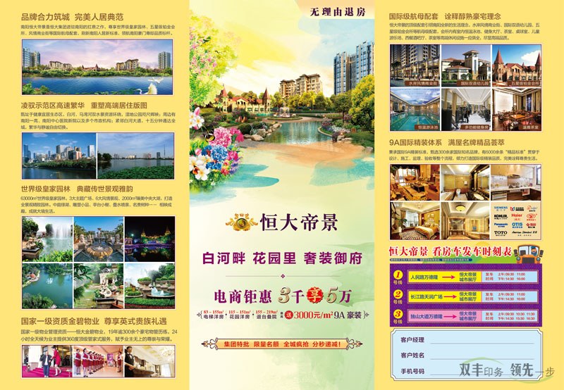 恒大帝景精品紙三折頁印刷，高端、大氣、上檔次！