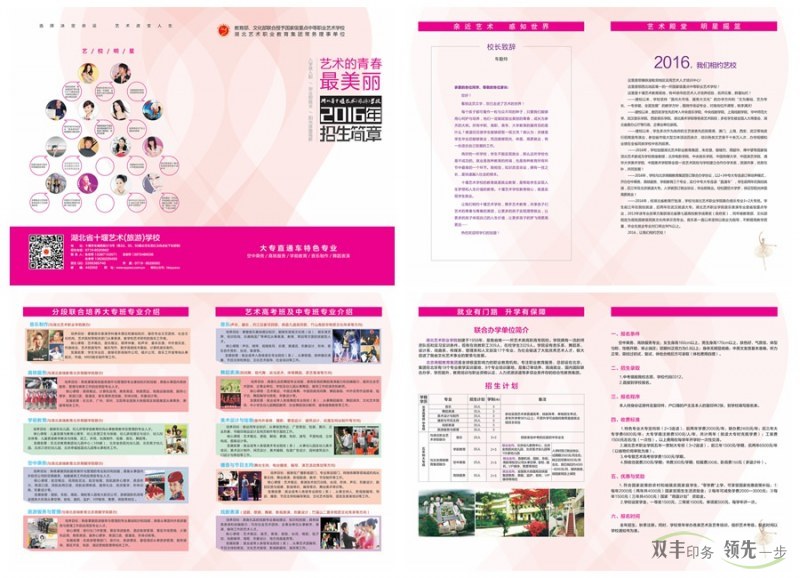 藝術的青春最美麗，十堰藝校招生畫冊印刷