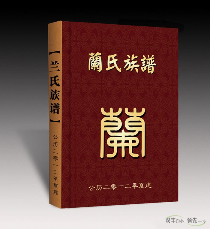 	家譜印刷作為一種民族文化，可以弘揚(yáng)民族精神，傳承民族文化，凝聚人心，促進(jìn)尋根問(wèn)祖和文化交流。從家譜的歷史看，家譜的作業(yè)分為兩個(gè)部分：在宋代以前是官修，官修的作用是政治作用，為政治服務(wù)，為朝廷用人服務(wù)，為世家大闊服務(wù)；宋代以后私修，私修的作用主要是道德作用，聯(lián)系宗族，維護(hù)族權(quán)，為宗族部落服務(wù)，簡(jiǎn)單來(lái)說(shuō)。它有三個(gè)方面的價(jià)值：
